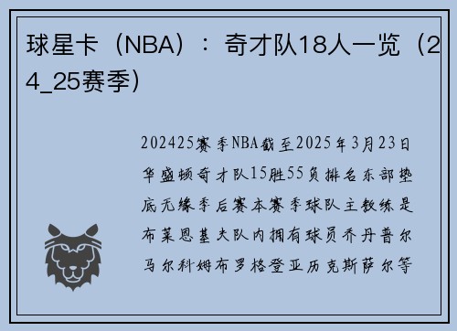 球星卡（NBA）：奇才队18人一览（24_25赛季）