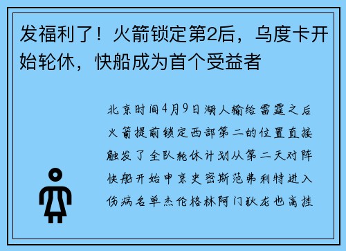 发福利了！火箭锁定第2后，乌度卡开始轮休，快船成为首个受益者